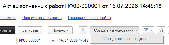 Меню "Создать на основании" в АВР